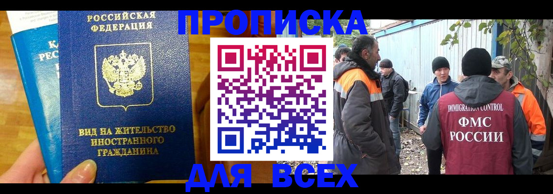 прописка гарантия в Приозерске